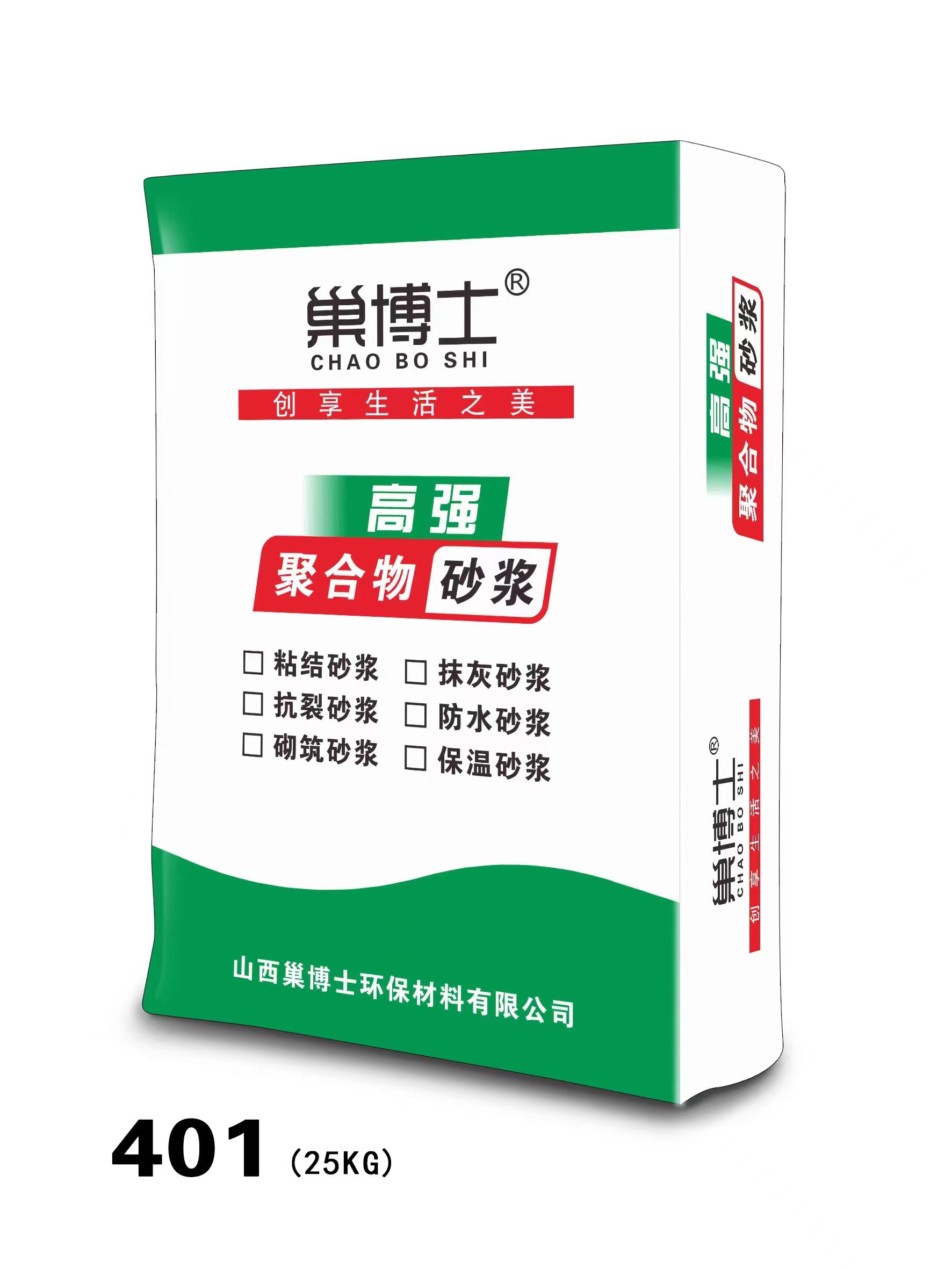 高強(qiáng)聚合物砂漿